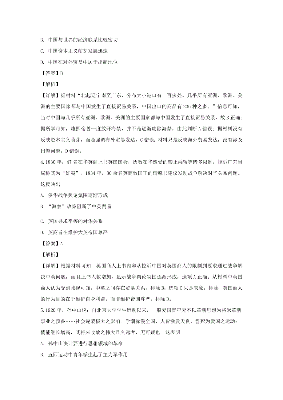 四川省泸州市泸县第四中学2020届高三历史上学期期末考试试题（含解析）.doc_第2页