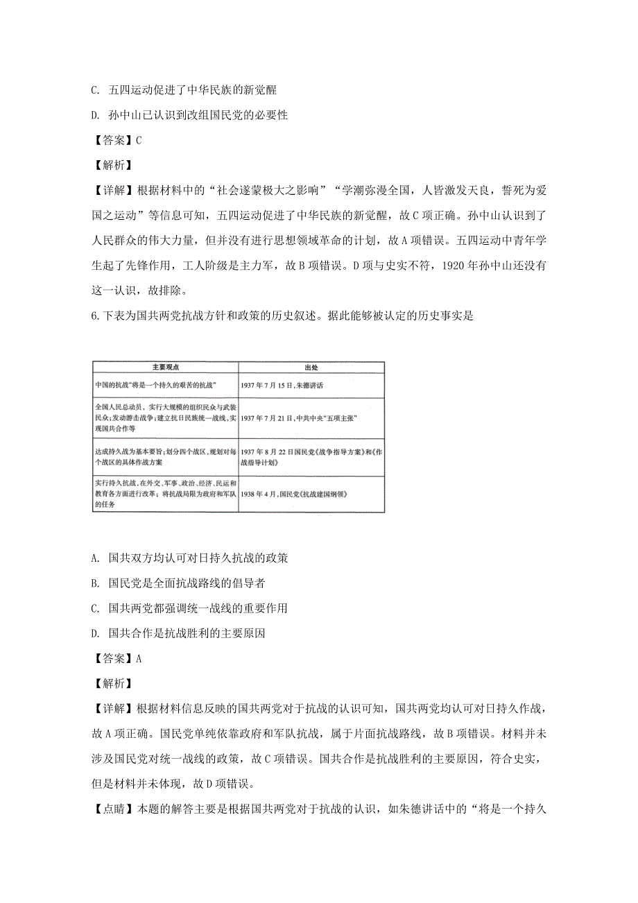 四川省泸州市泸县第四中学2020届高三历史上学期期末考试试题（含解析）.doc_第3页