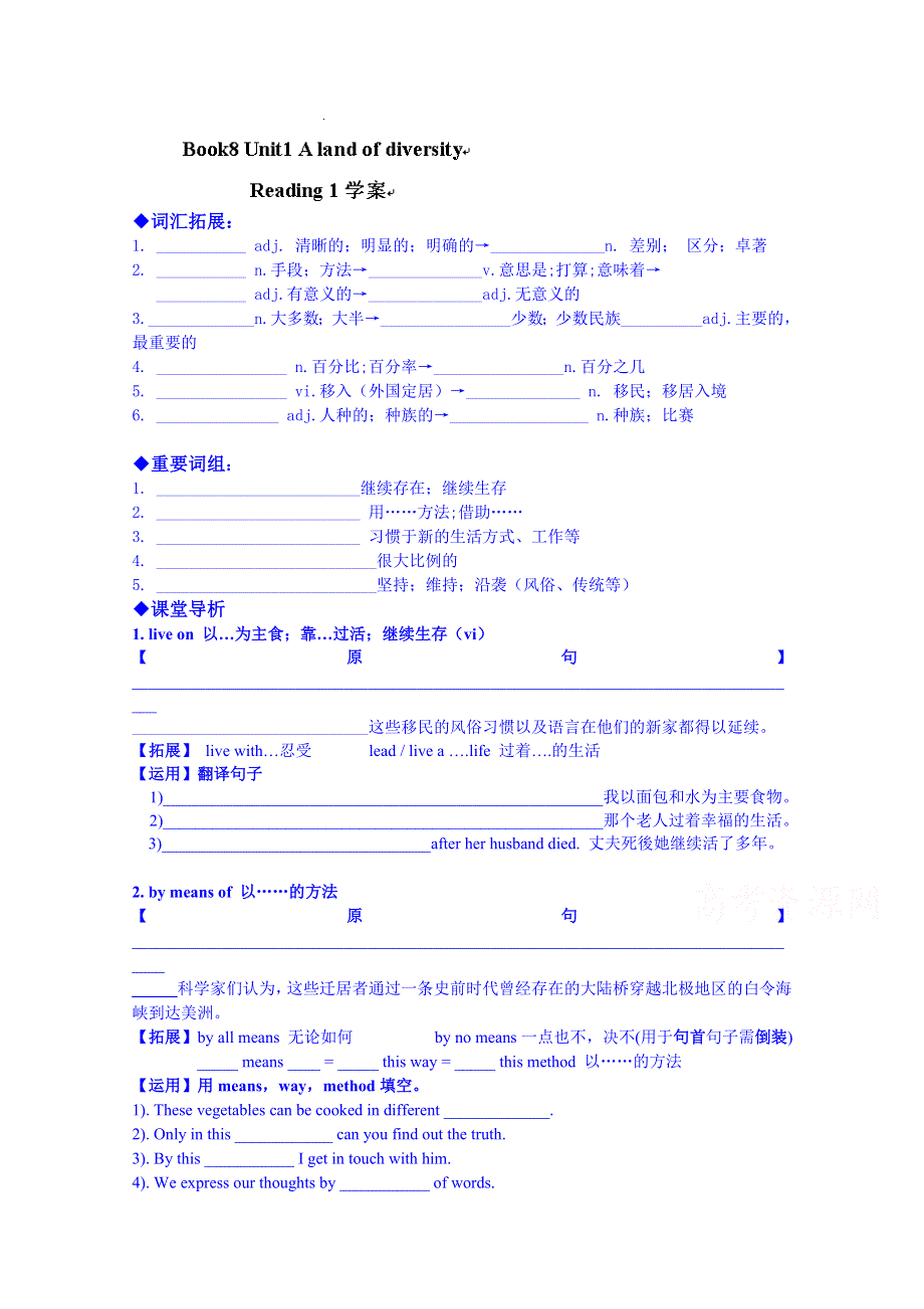 广东省化州市实验中学高中英语选修七学案：8-1&2学案.doc_第1页