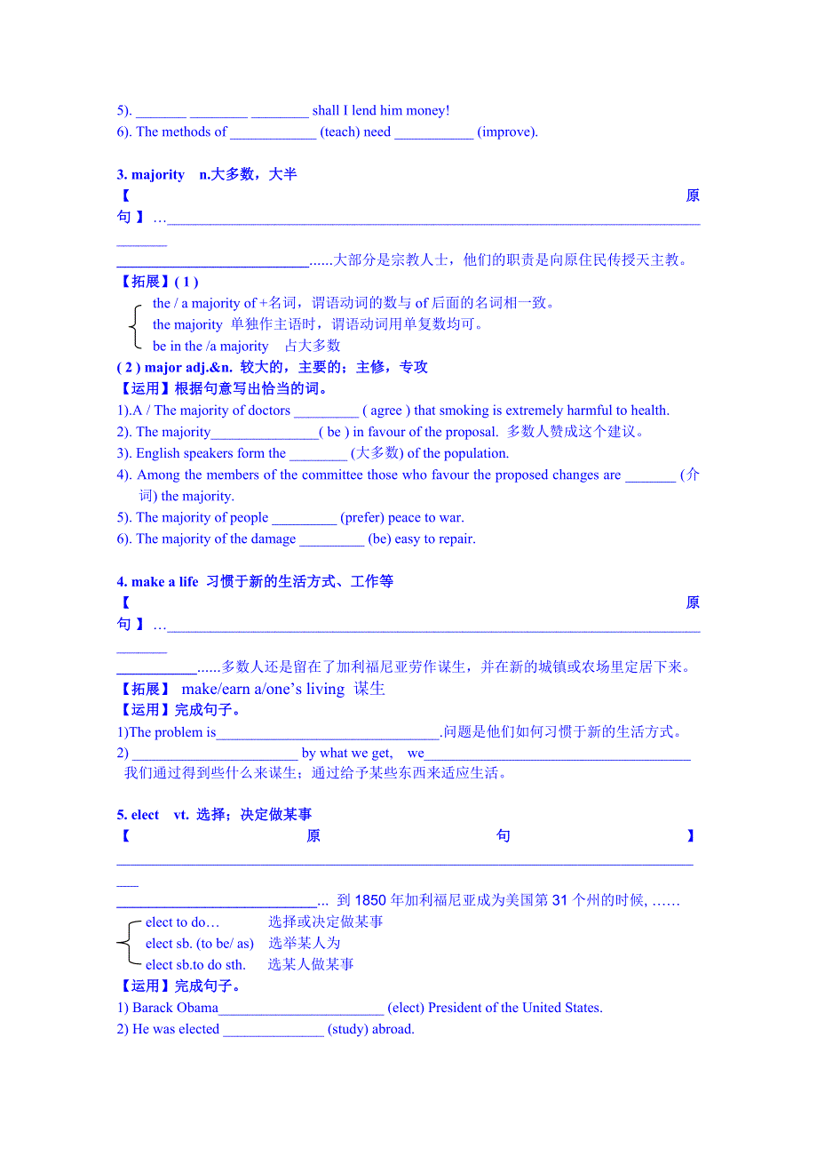 广东省化州市实验中学高中英语选修七学案：8-1&2学案.doc_第2页