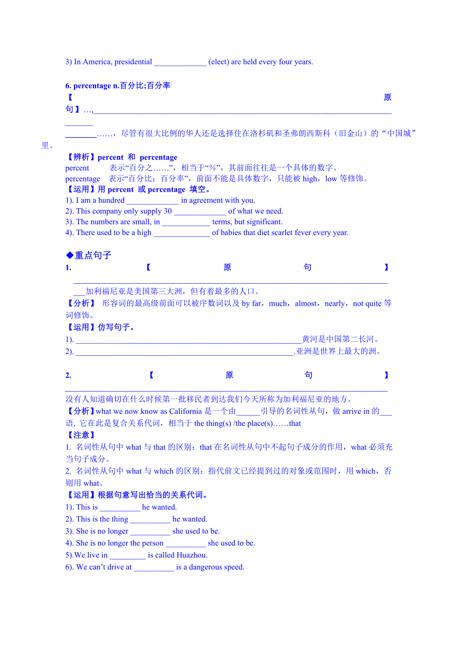 广东省化州市实验中学高中英语选修七学案：8-1&2学案.doc_第3页