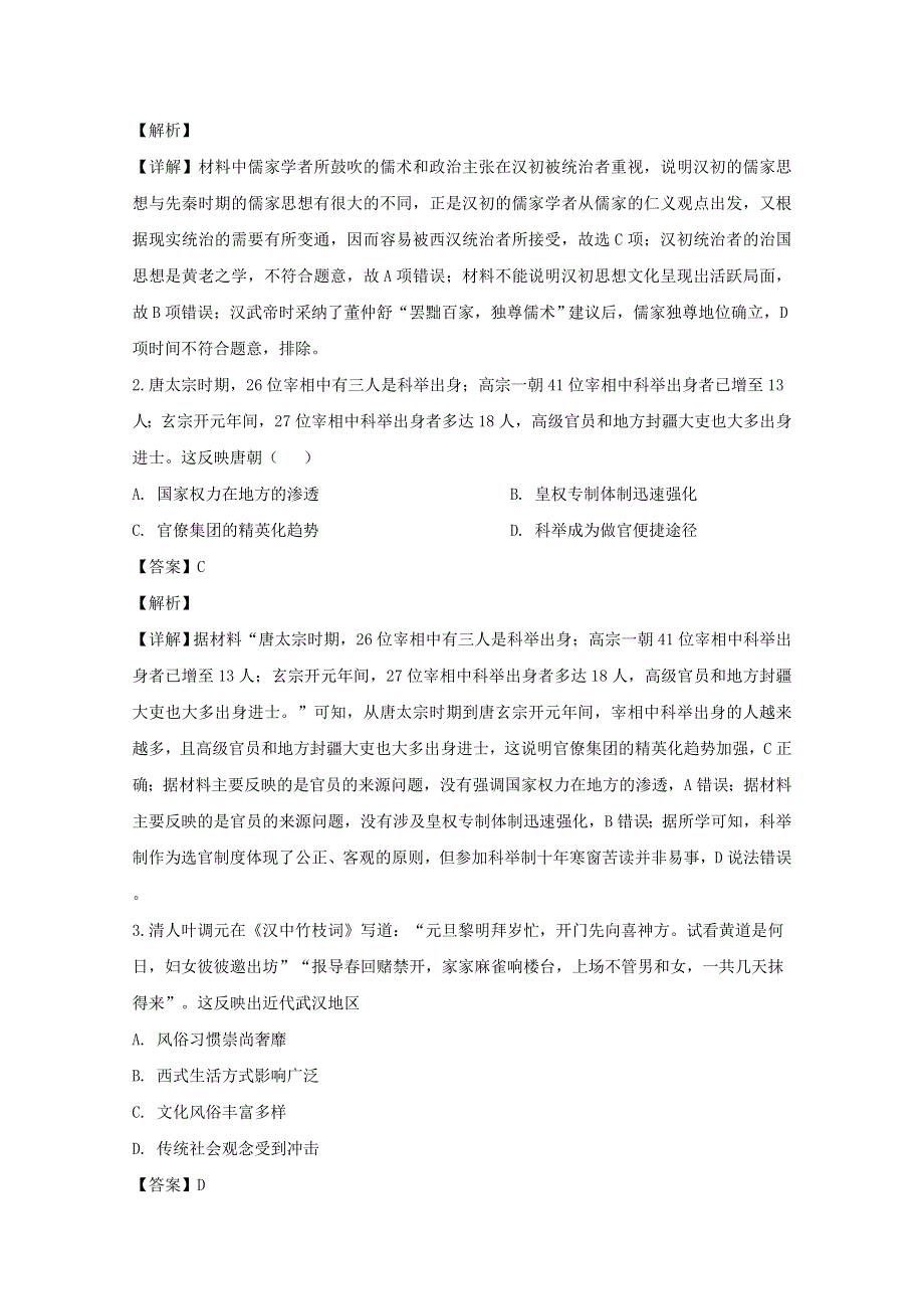 四川省泸州市泸县第四中学2019-2020学年高二历史下学期第四学月考试试题（含解析）.doc_第2页