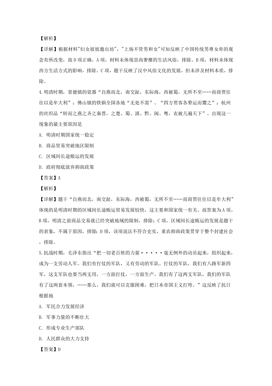 四川省泸州市泸县第四中学2019-2020学年高二历史下学期第四学月考试试题（含解析）.doc_第3页