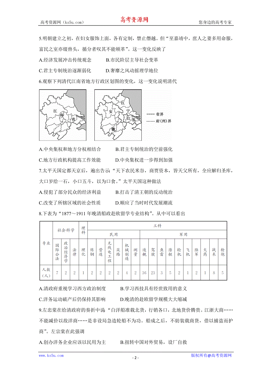 《发布》金科大联考2020届高三上学期10月联考试题 历史 WORD版含答案BYCHUN.doc_第2页