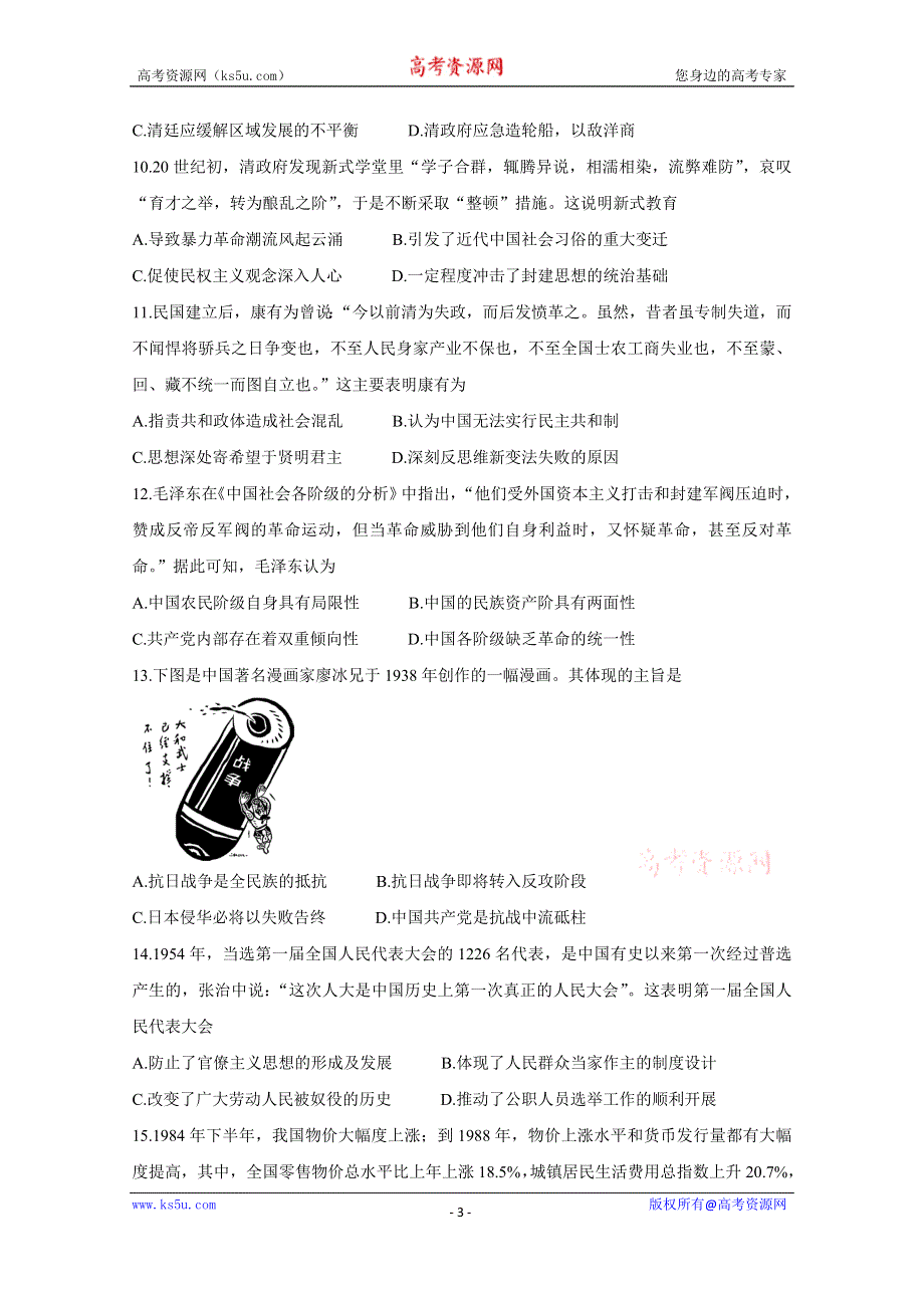 《发布》金科大联考2020届高三上学期10月联考试题 历史 WORD版含答案BYCHUN.doc_第3页