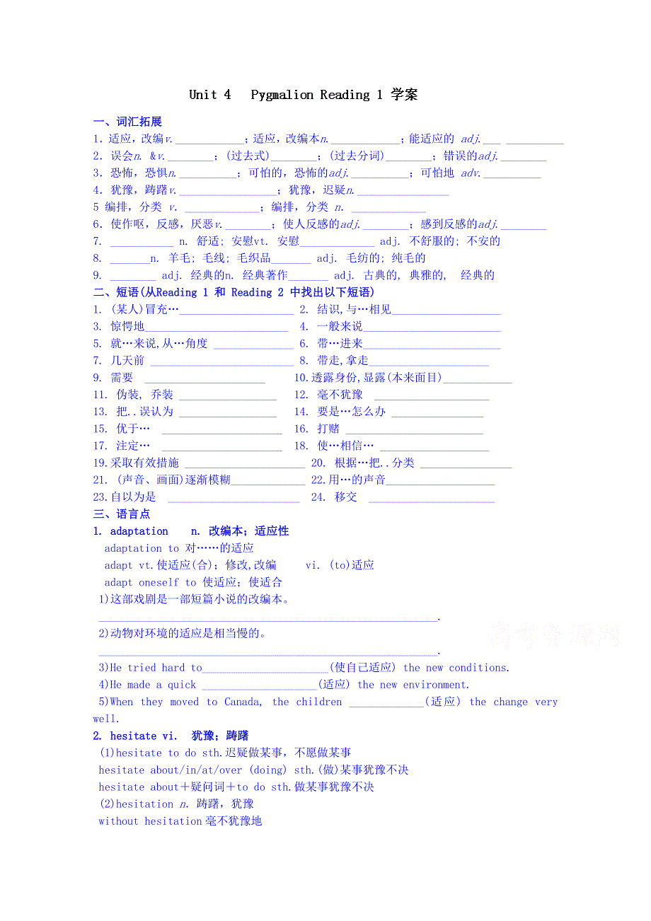 广东省化州市实验中学高中英语选修8 UNIT 4学案.doc_第1页