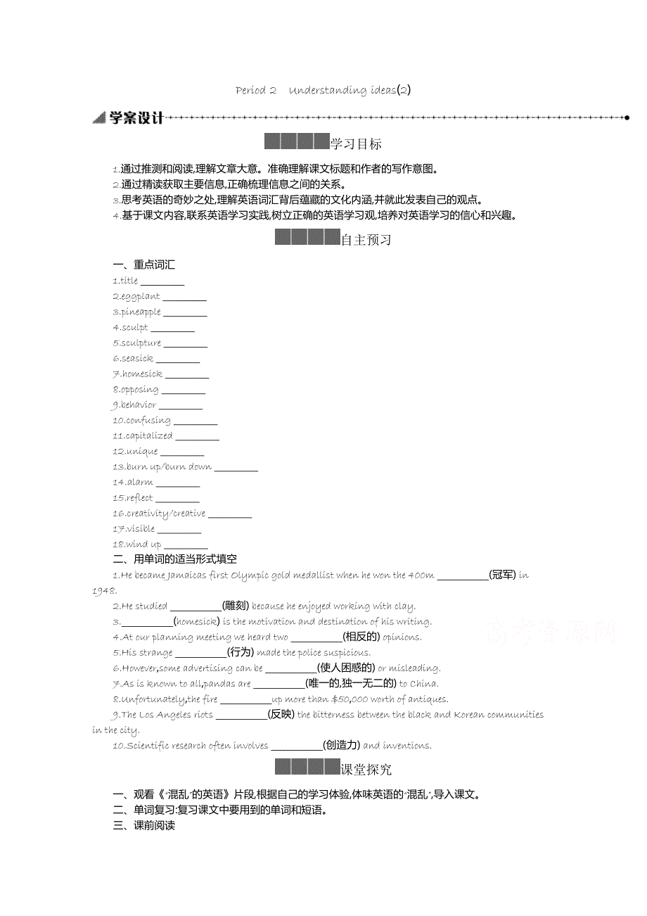 新教材2020-2021学年高中英语外研必修第一册学案：UNIT2 PERIOD 2　UNDERSTANDING IDEAS（2） WORD版含解析.docx_第1页