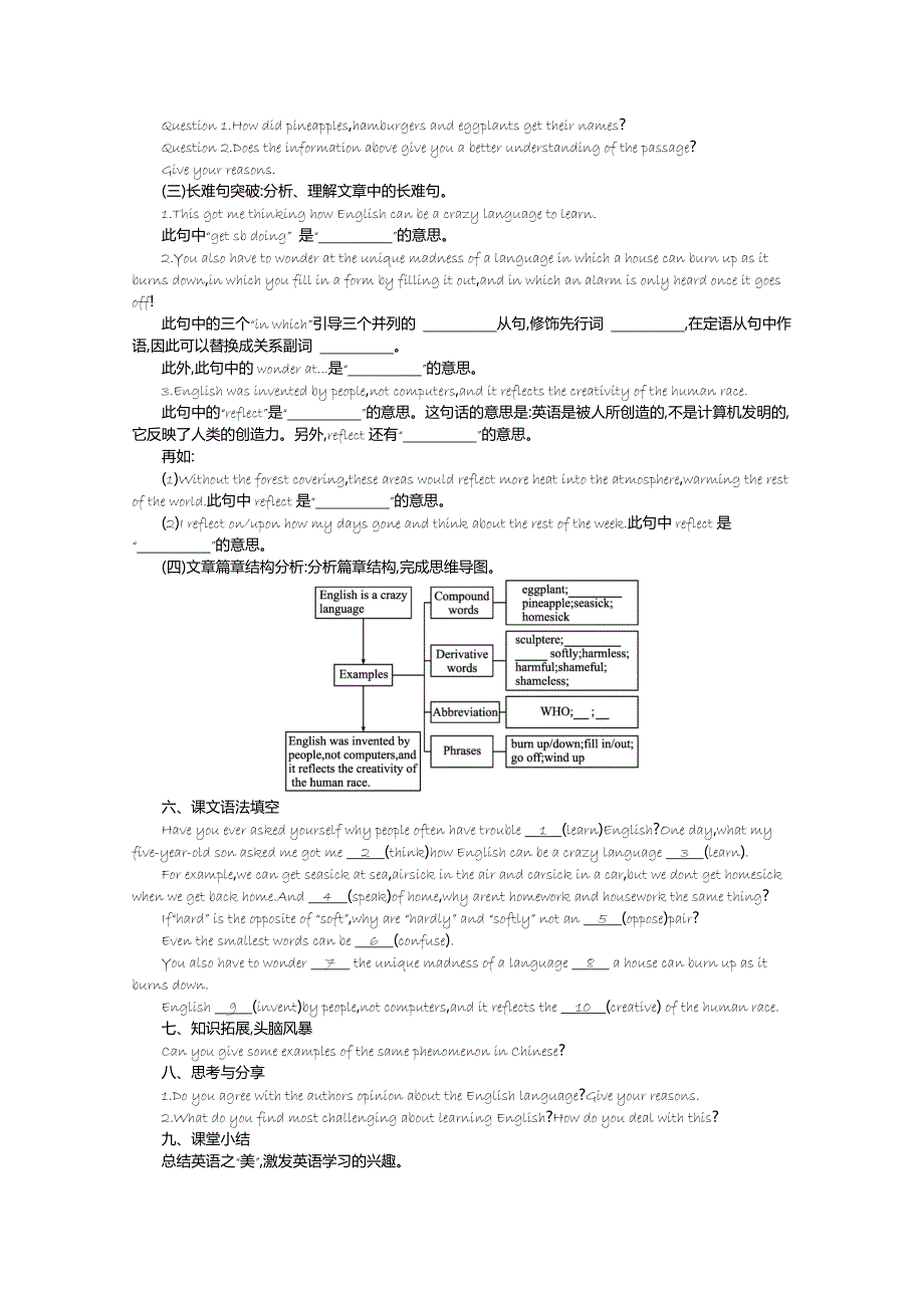 新教材2020-2021学年高中英语外研必修第一册学案：UNIT2 PERIOD 2　UNDERSTANDING IDEAS（2） WORD版含解析.docx_第3页