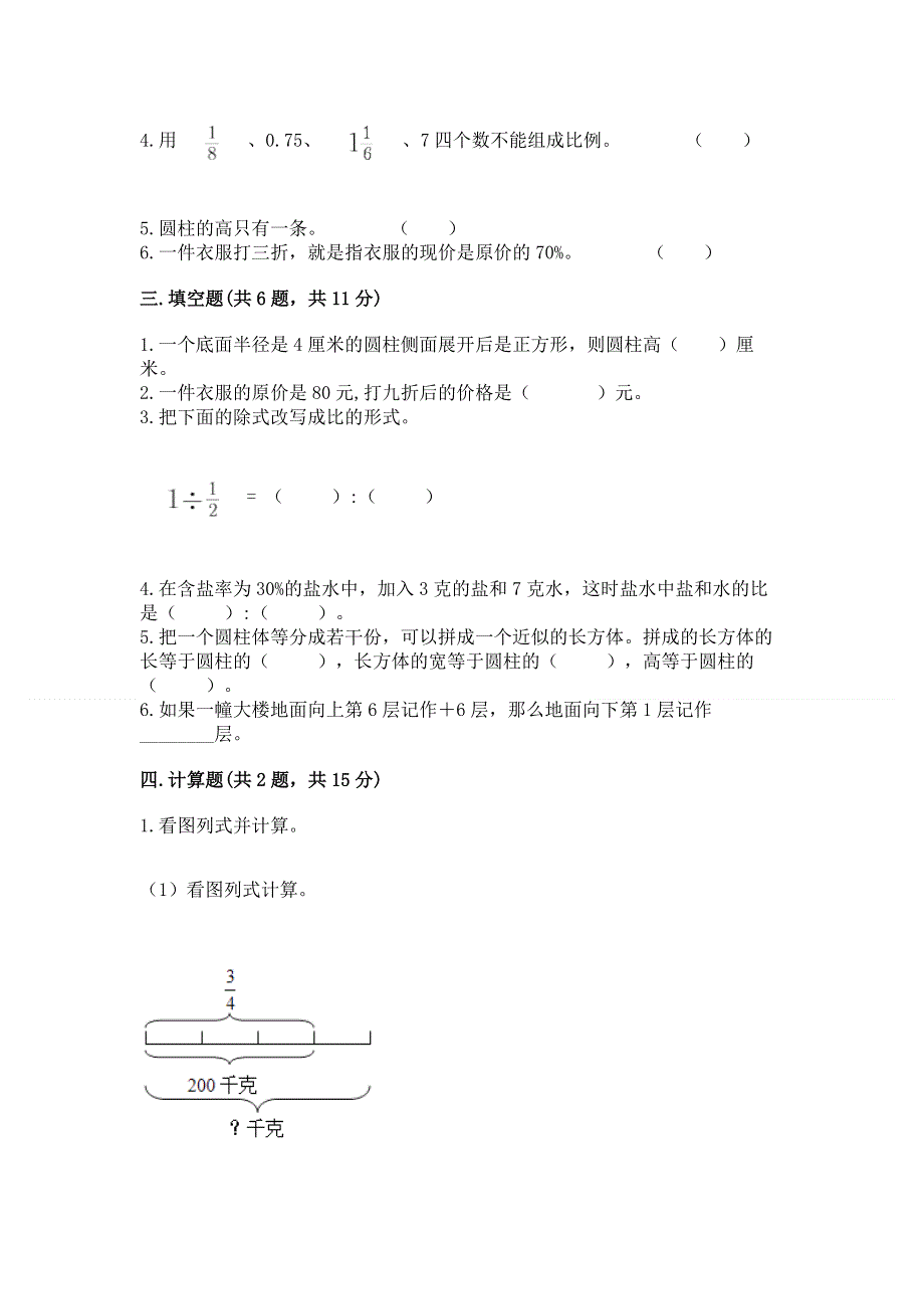 人教版六年级下册数学期末测试卷附答案（预热题）.docx_第2页