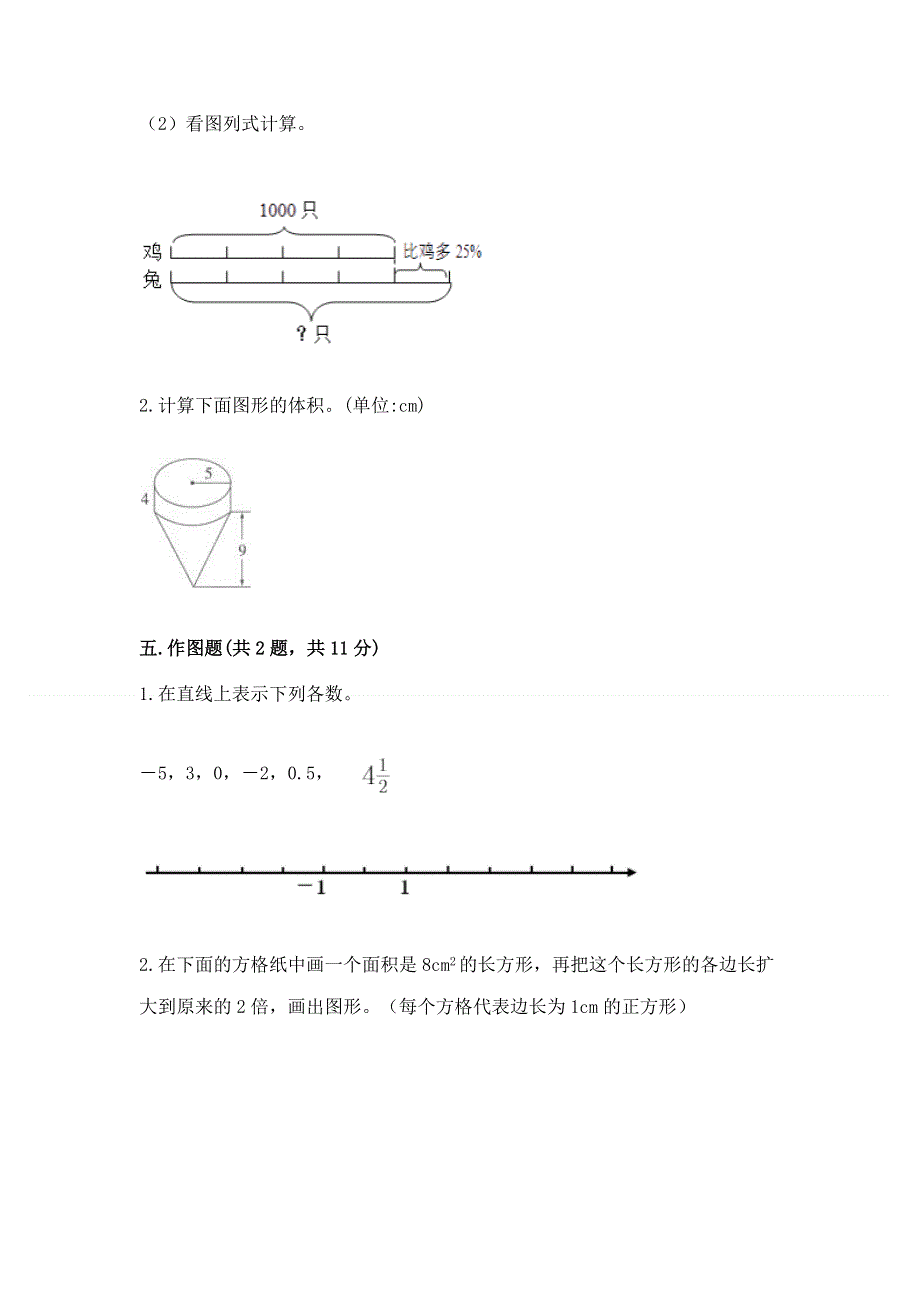 人教版六年级下册数学期末测试卷附答案（预热题）.docx_第3页