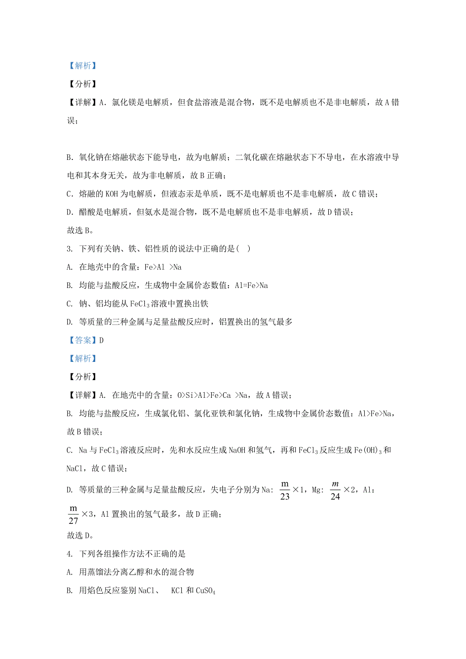 广西南宁市第二十六中学2020-2021学年高一化学上学期12月月考试题（含解析）.doc_第2页