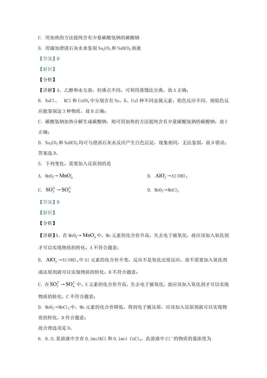 广西南宁市第二十六中学2020-2021学年高一化学上学期12月月考试题（含解析）.doc_第3页