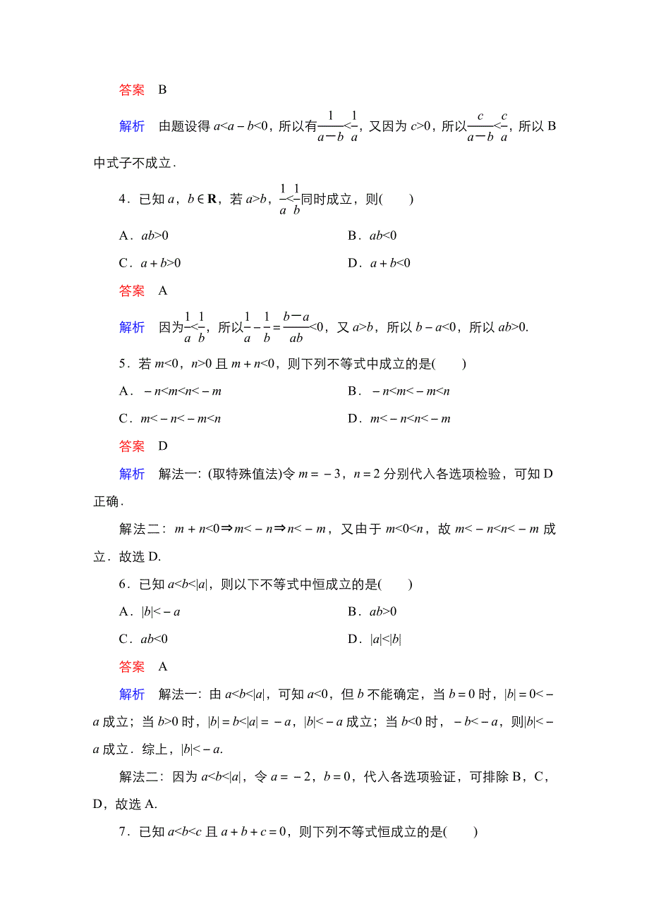 2021届高考数学人教B版一轮考点测试33　不等关系与不等式 WORD版含解析.doc_第2页