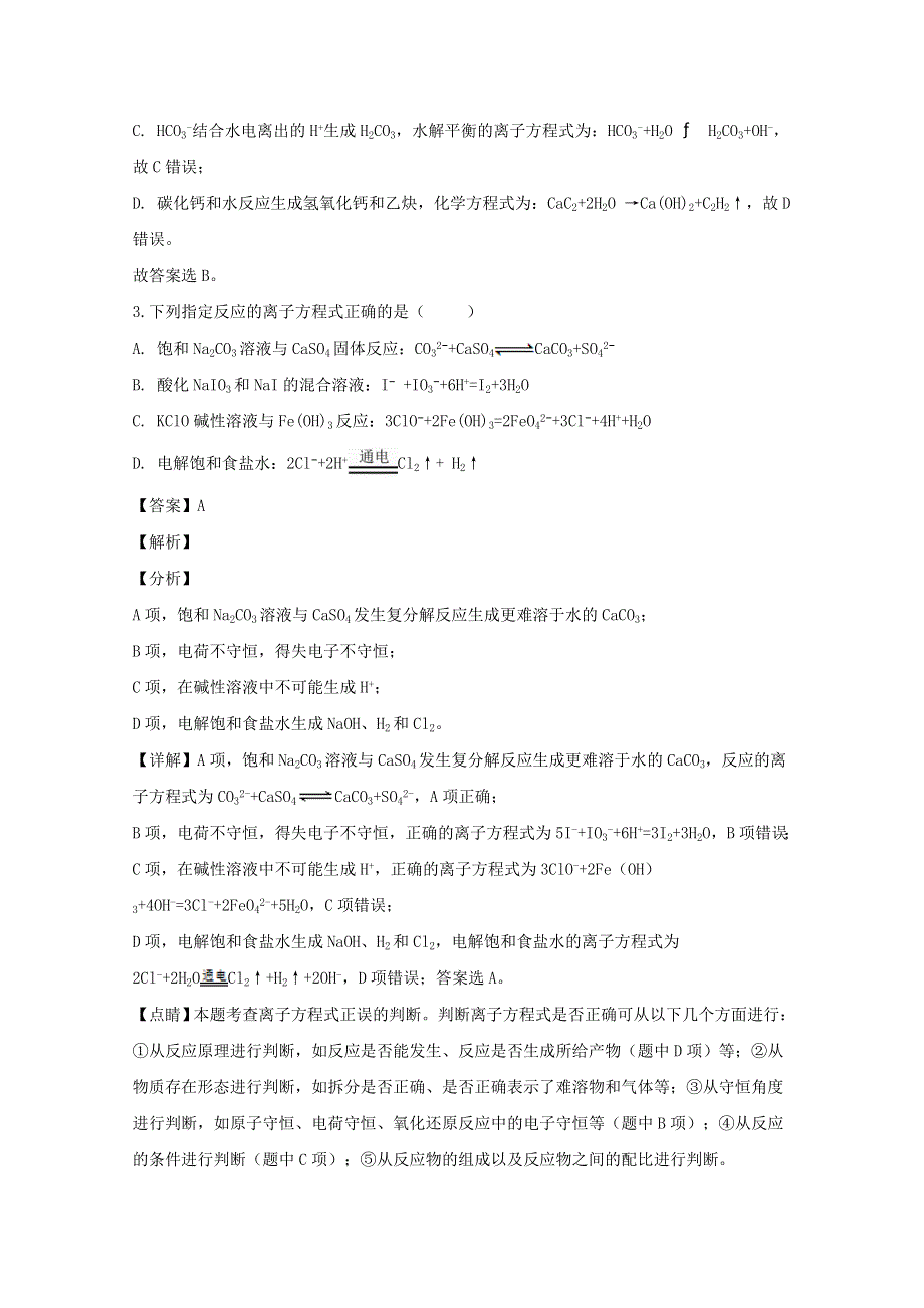 四川省泸州市泸县第四中学2020届高三化学上学期期中试题（含解析）.doc_第2页