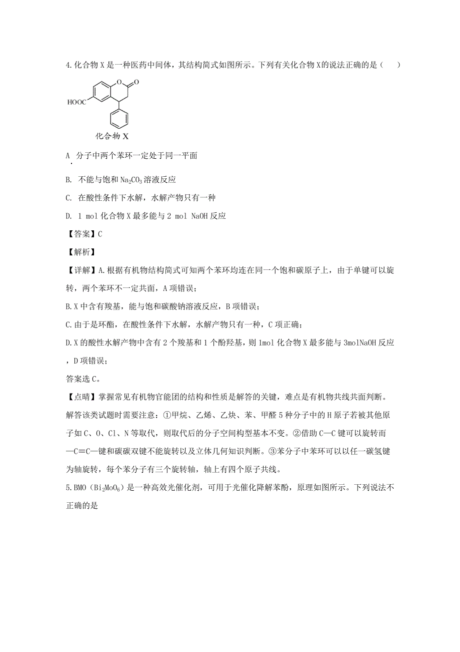 四川省泸州市泸县第四中学2020届高三化学上学期期中试题（含解析）.doc_第3页