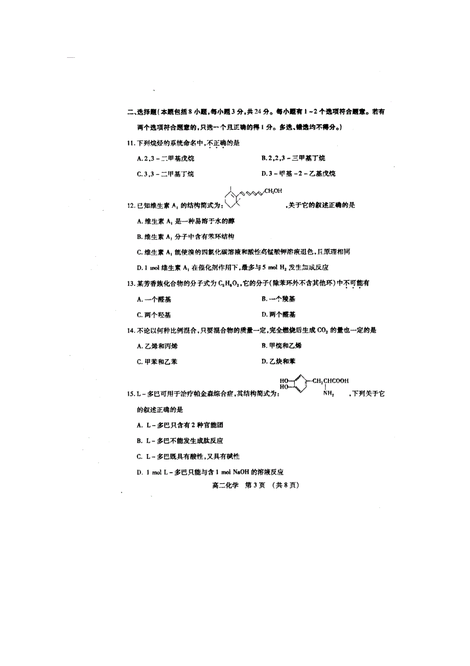 山东省枣庄市2014-2015学年高二下学期期末考试化学试题 扫描版含答案.doc_第3页