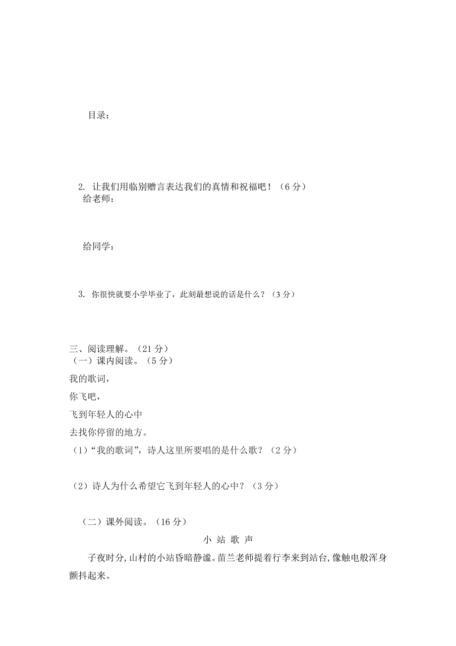 人教部编版语文六年级第二学期第六单元测试题（带答案）.docx_第2页