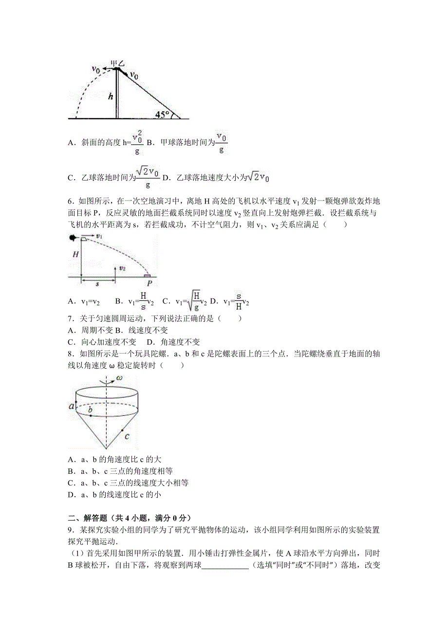 四川省泸州市泸州高中2015-2016学年高一下学期周测物理试卷 WORD版含解析.doc_第2页