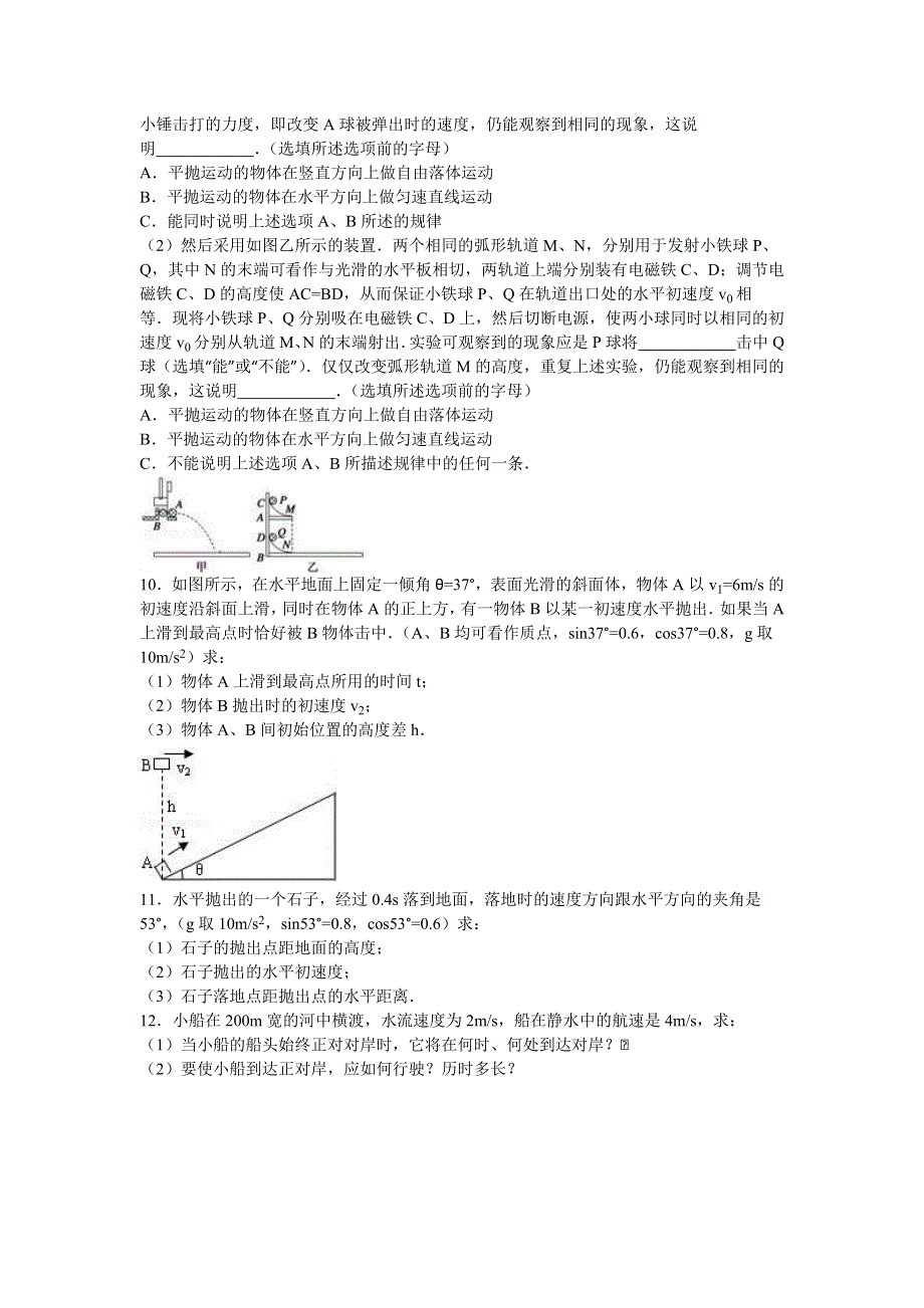 四川省泸州市泸州高中2015-2016学年高一下学期周测物理试卷 WORD版含解析.doc_第3页