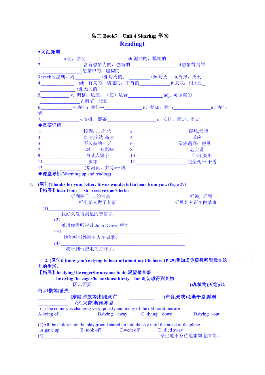 广东省化州市实验中学高中英语选修7 UNIT4学案.doc_第1页