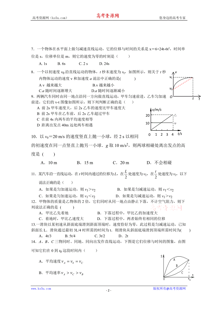 黑龙江大庆实验中学2011―2012学年度高一上学期期中考试（物理）.doc_第2页