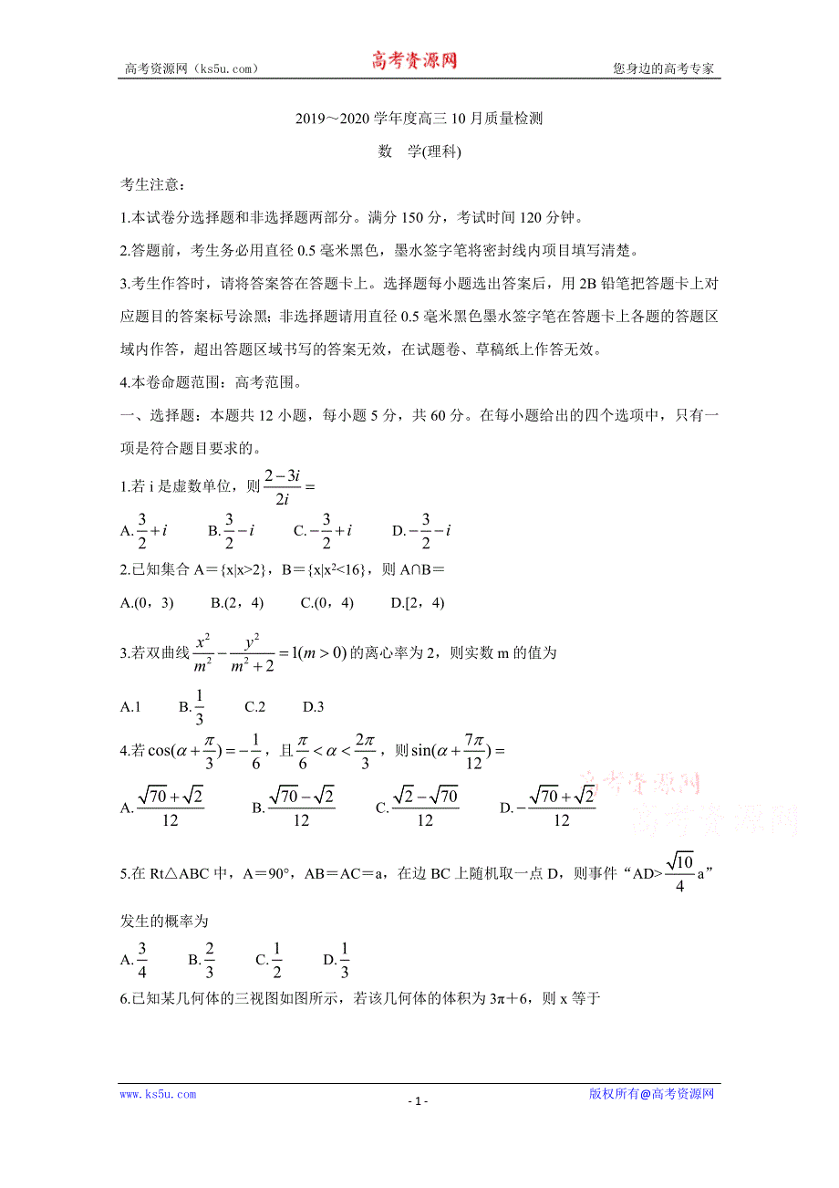 《发布》金科大联考2020届高三上学期10月联考试题 数学（理） WORD版含答案BYCHUN.doc_第1页