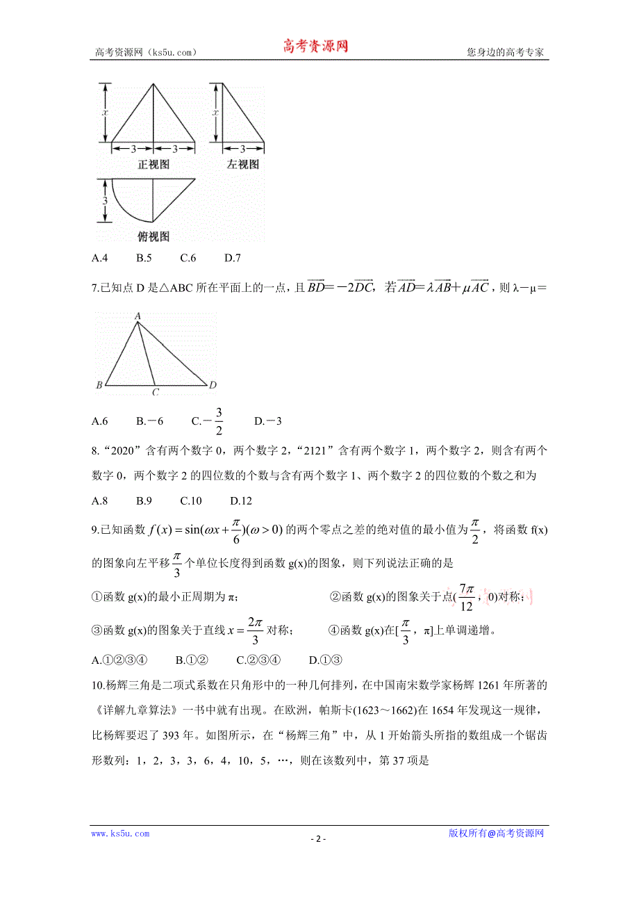 《发布》金科大联考2020届高三上学期10月联考试题 数学（理） WORD版含答案BYCHUN.doc_第2页