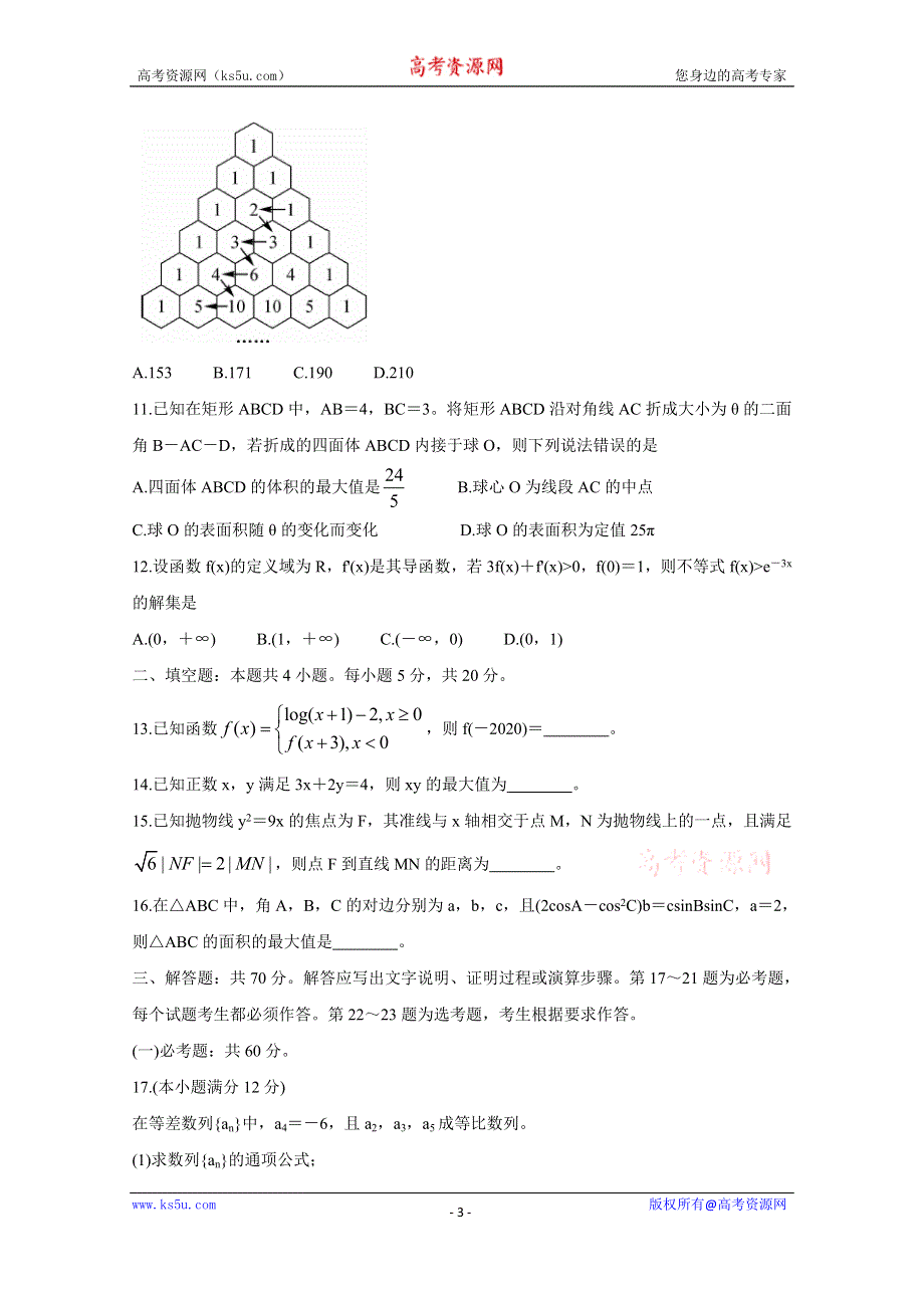 《发布》金科大联考2020届高三上学期10月联考试题 数学（理） WORD版含答案BYCHUN.doc_第3页