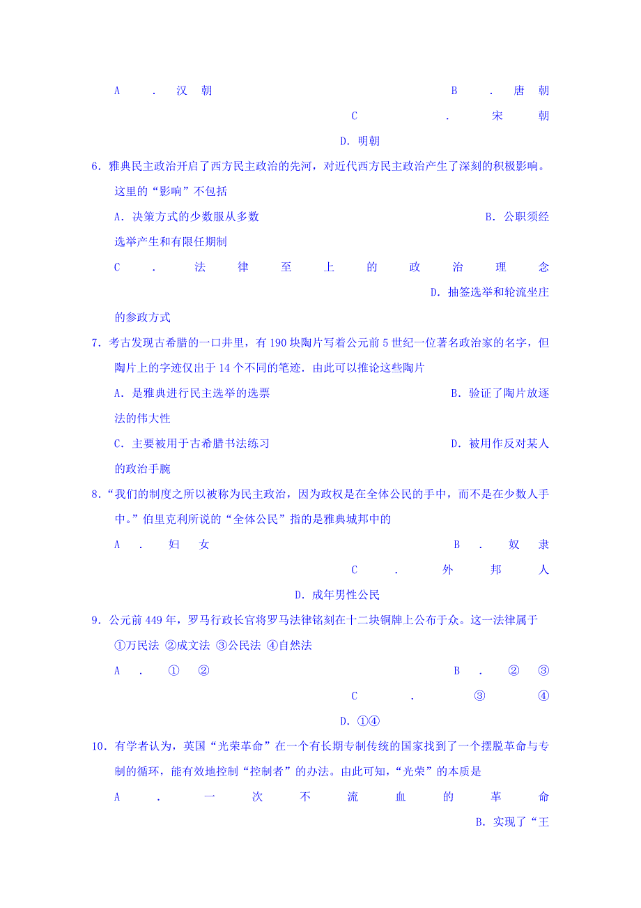 广西南宁市第八中学2016-2017学年高一上学期期末考试历史试题 WORD版含答案.doc_第2页