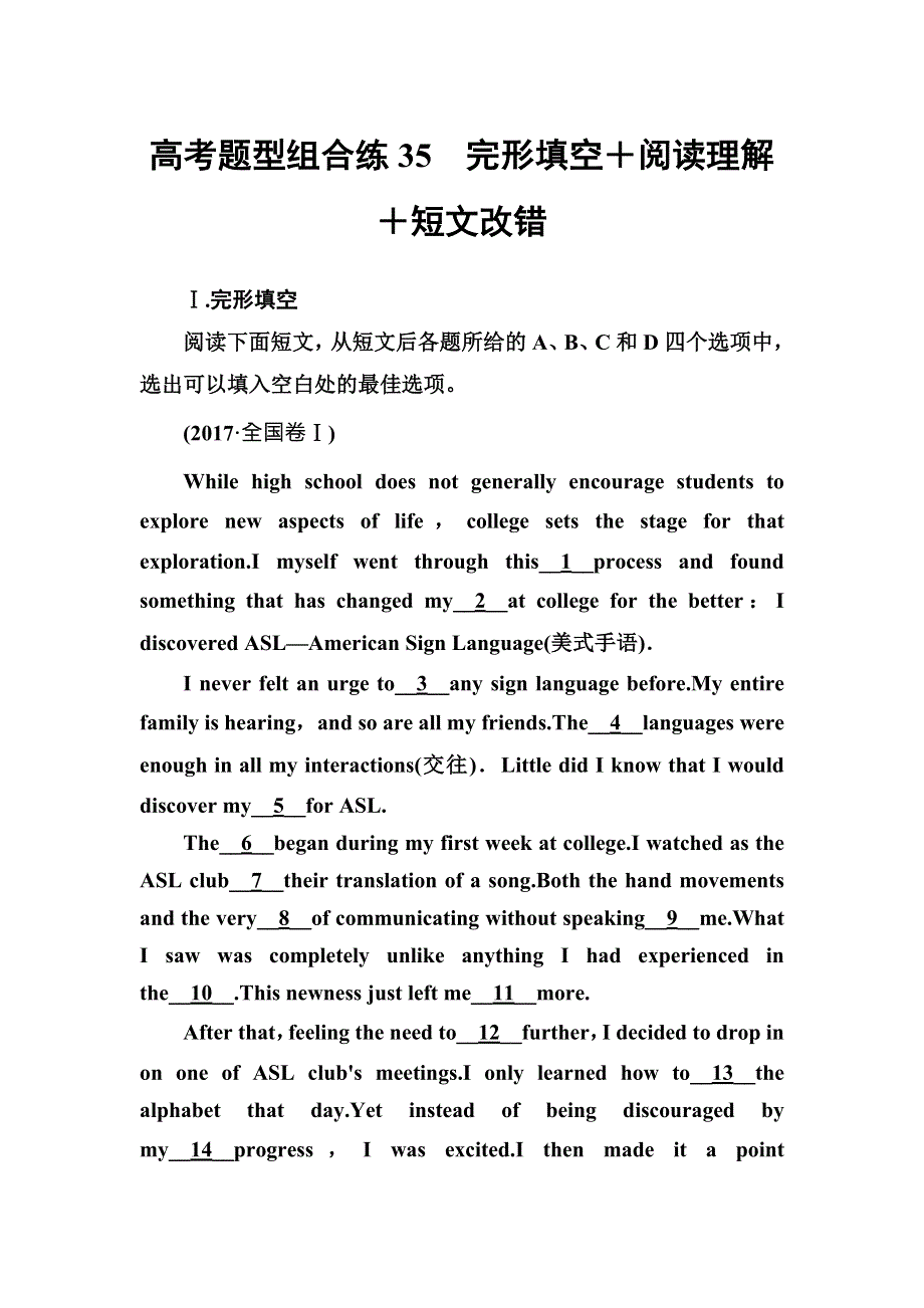 2018高考英语二轮复习 高考题型组合练35 WORD版含解析.doc_第1页