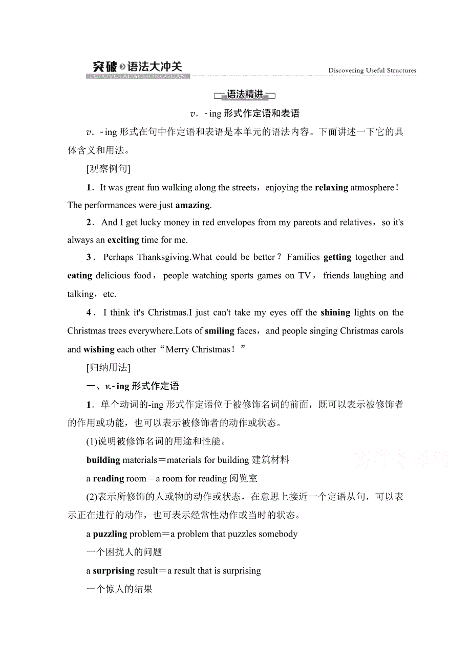 2020-2021学年新教材人教版英语必修第三册教师用书：UNIT 1 突破语法大冲关 WORD版含解析.doc_第1页