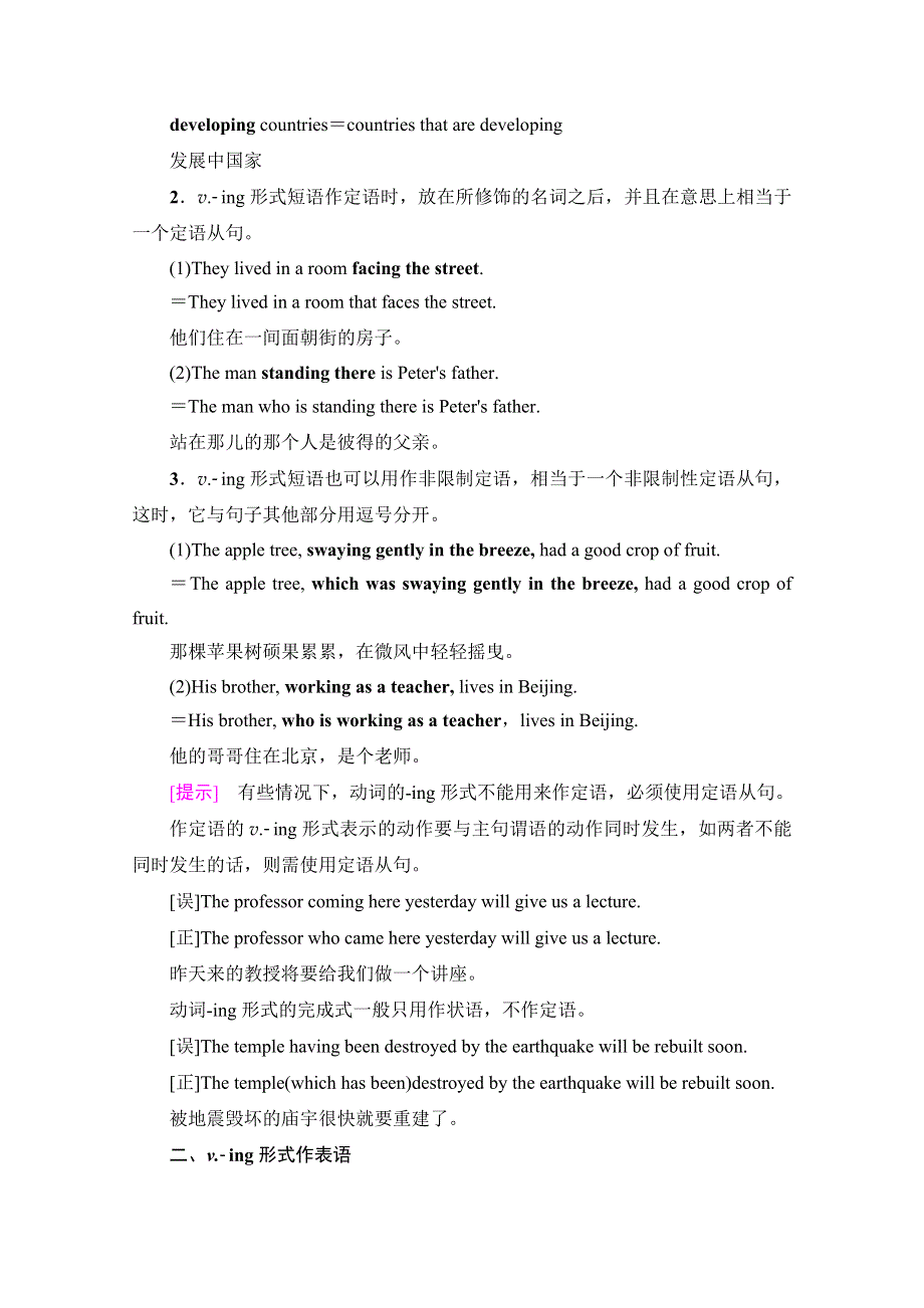 2020-2021学年新教材人教版英语必修第三册教师用书：UNIT 1 突破语法大冲关 WORD版含解析.doc_第2页