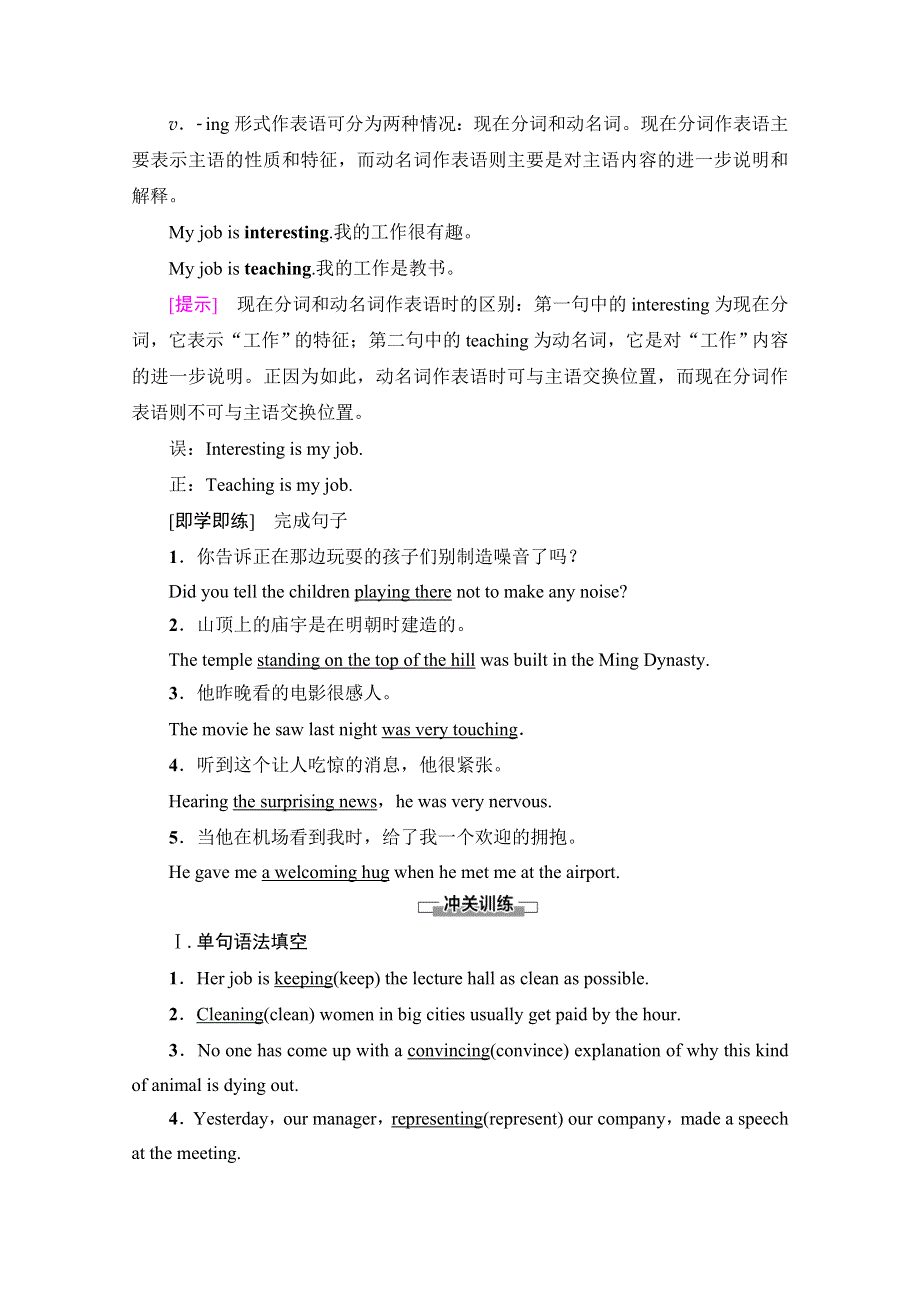 2020-2021学年新教材人教版英语必修第三册教师用书：UNIT 1 突破语法大冲关 WORD版含解析.doc_第3页