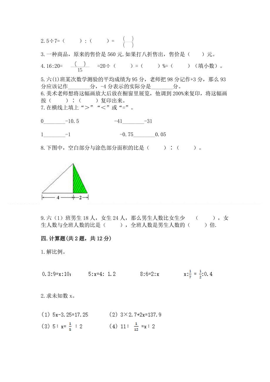 人教版六年级下册数学期末测试卷（a卷）word版.docx_第2页