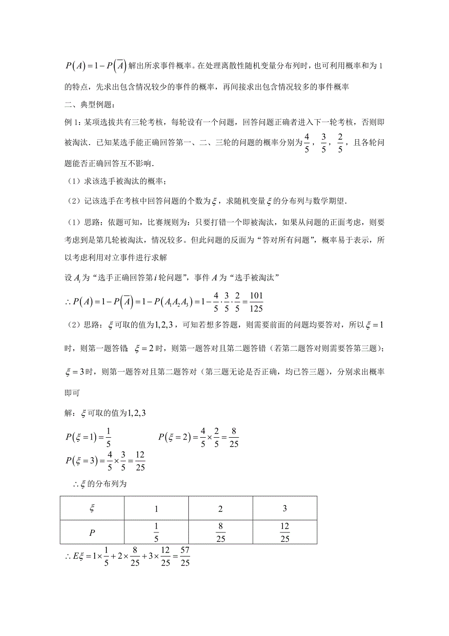 2022届高中数学 微专题89 比赛与闯关问题练习（含解析）.doc_第2页