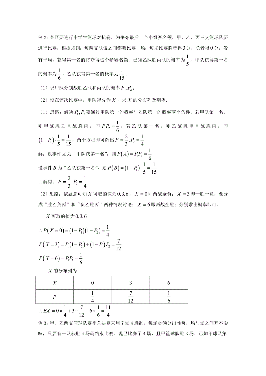 2022届高中数学 微专题89 比赛与闯关问题练习（含解析）.doc_第3页