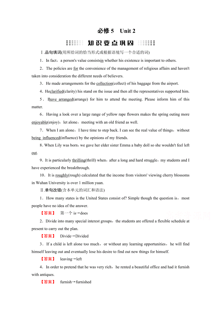 2018高考英语一轮复习知识要点巩固 必修5 UNIT 2 WORD版含答案.doc_第1页