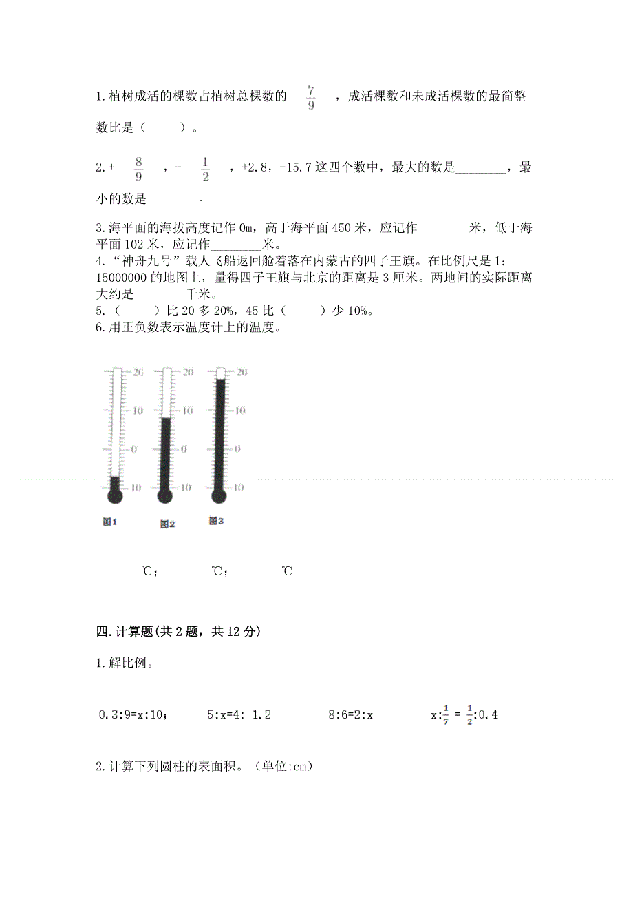 人教版六年级下册数学期末测试卷附答案（完整版）.docx_第2页