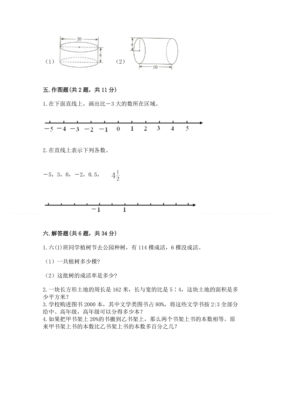 人教版六年级下册数学期末测试卷附答案（完整版）.docx_第3页