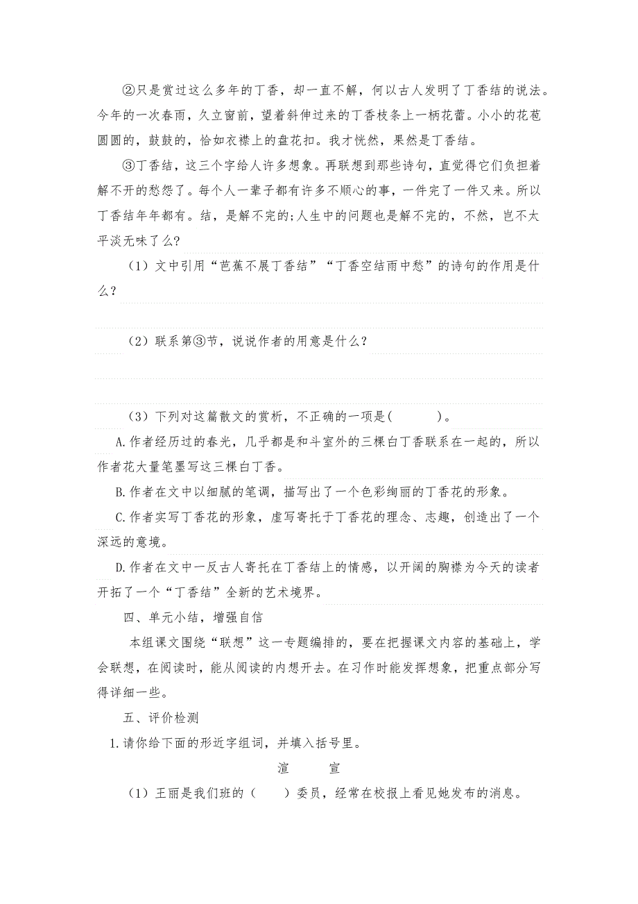 人教部编版语文六年级上册第一单元、第二单元复习课教案（各一套）.docx_第3页