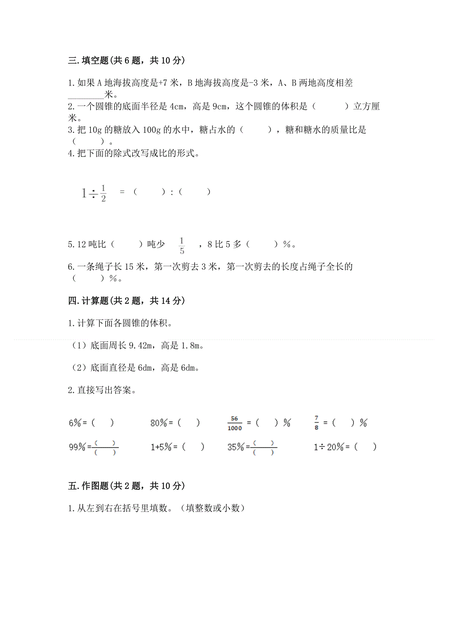 人教版六年级下册数学期末测试卷附答案（综合卷）.docx_第2页