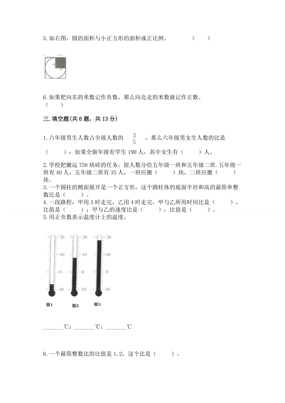 人教版六年级下册数学期末测试卷附答案（模拟题）.docx_第2页