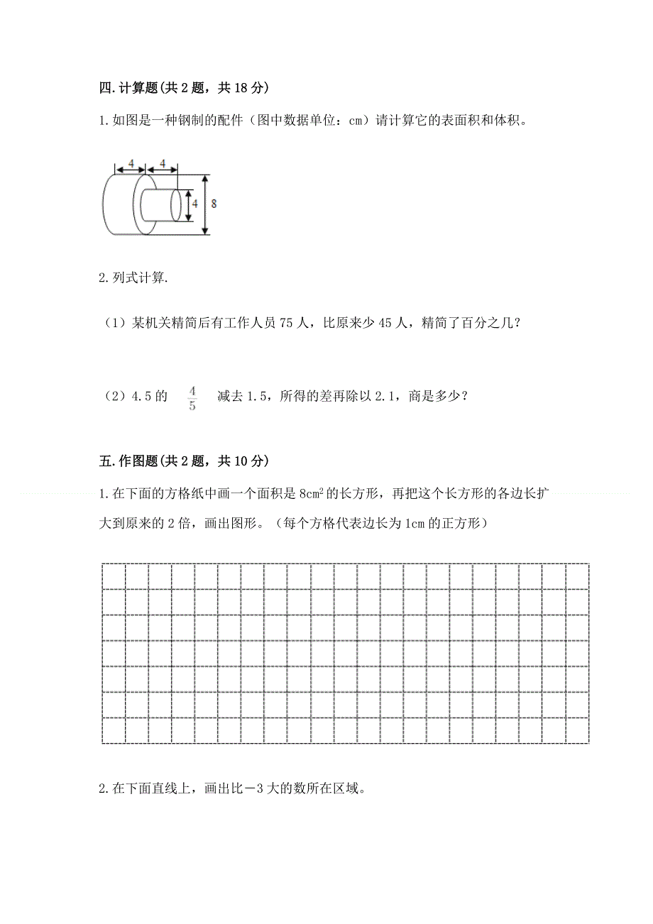 人教版六年级下册数学期末测试卷附答案（模拟题）.docx_第3页