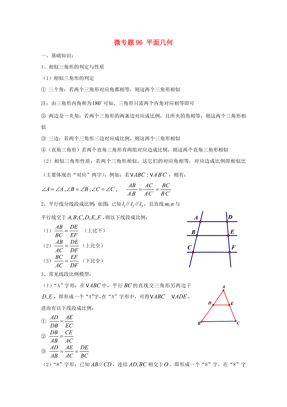 2022届高中数学 微专题96 平面几何练习（含解析）.doc_第1页