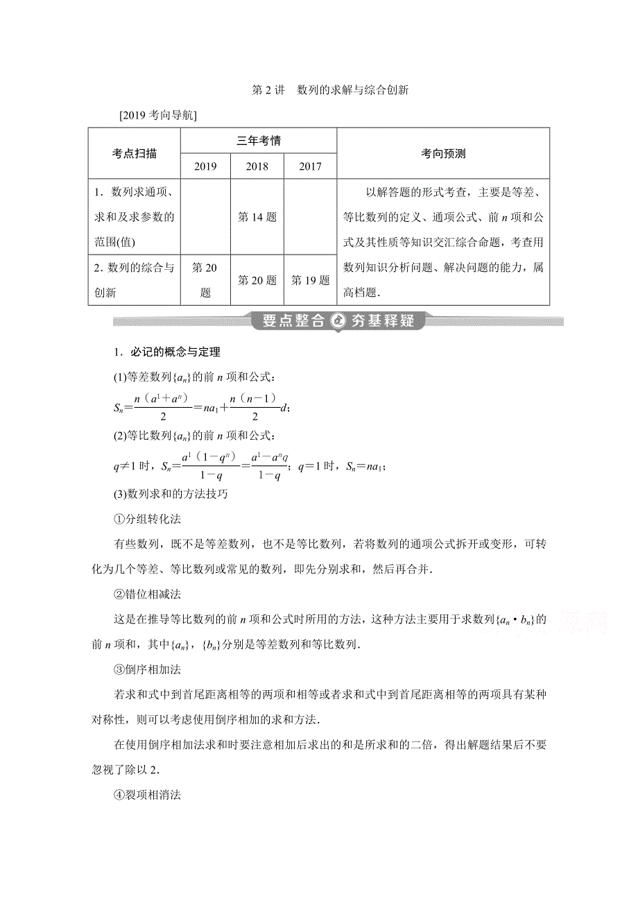 2020江苏高考理科数学二轮讲义：专题三第2讲　数列的求解与综合创新 WORD版含解析.doc_第1页