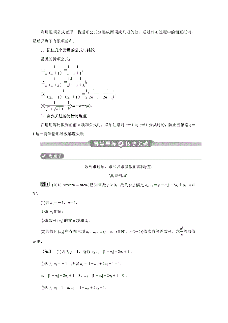 2020江苏高考理科数学二轮讲义：专题三第2讲　数列的求解与综合创新 WORD版含解析.doc_第2页