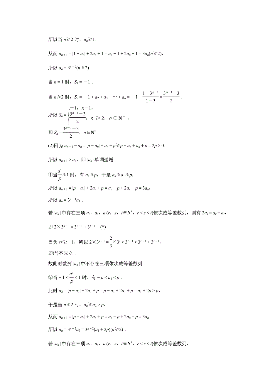 2020江苏高考理科数学二轮讲义：专题三第2讲　数列的求解与综合创新 WORD版含解析.doc_第3页