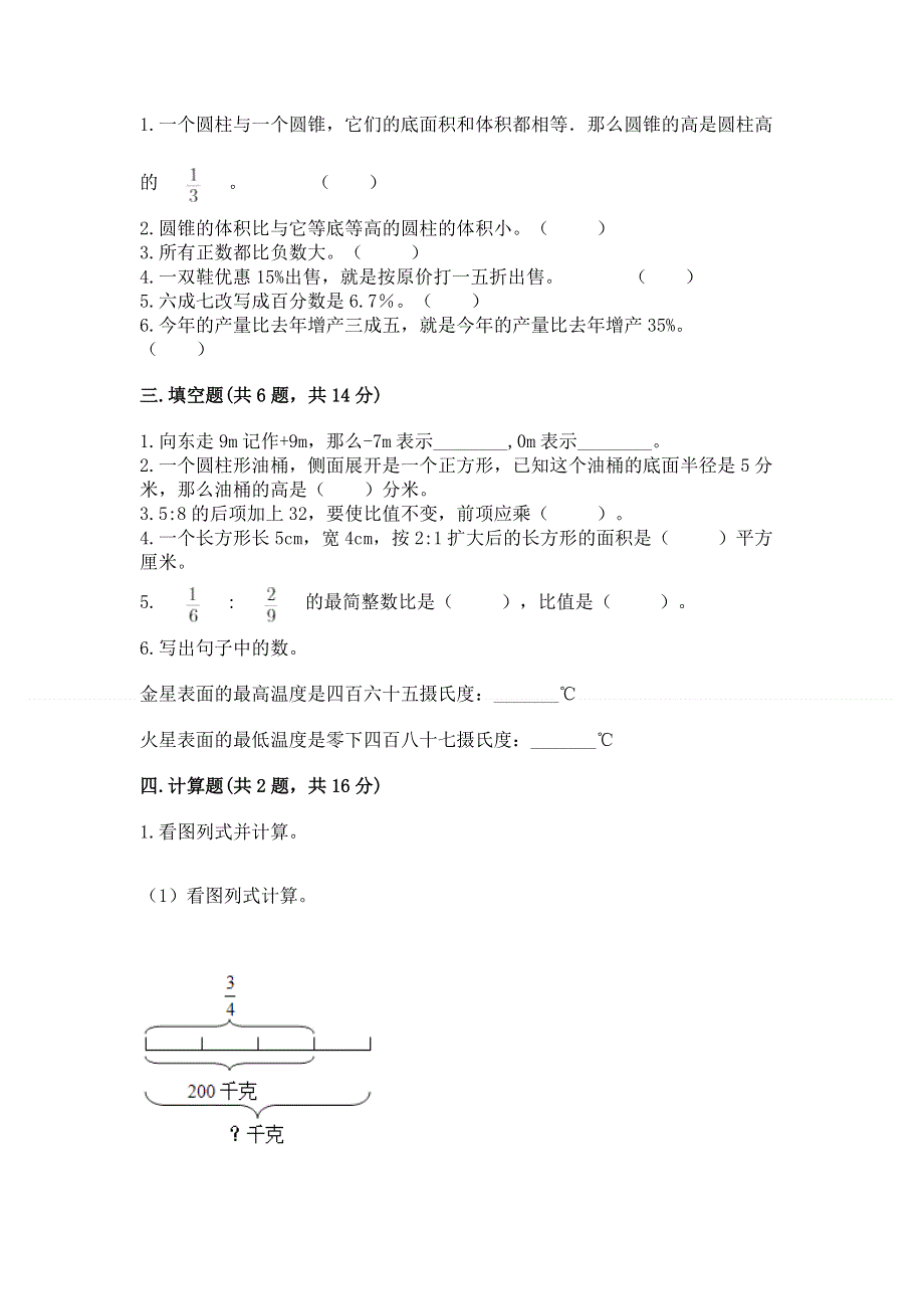 人教版六年级下册数学期末测试卷附答案（研优卷）.docx_第2页