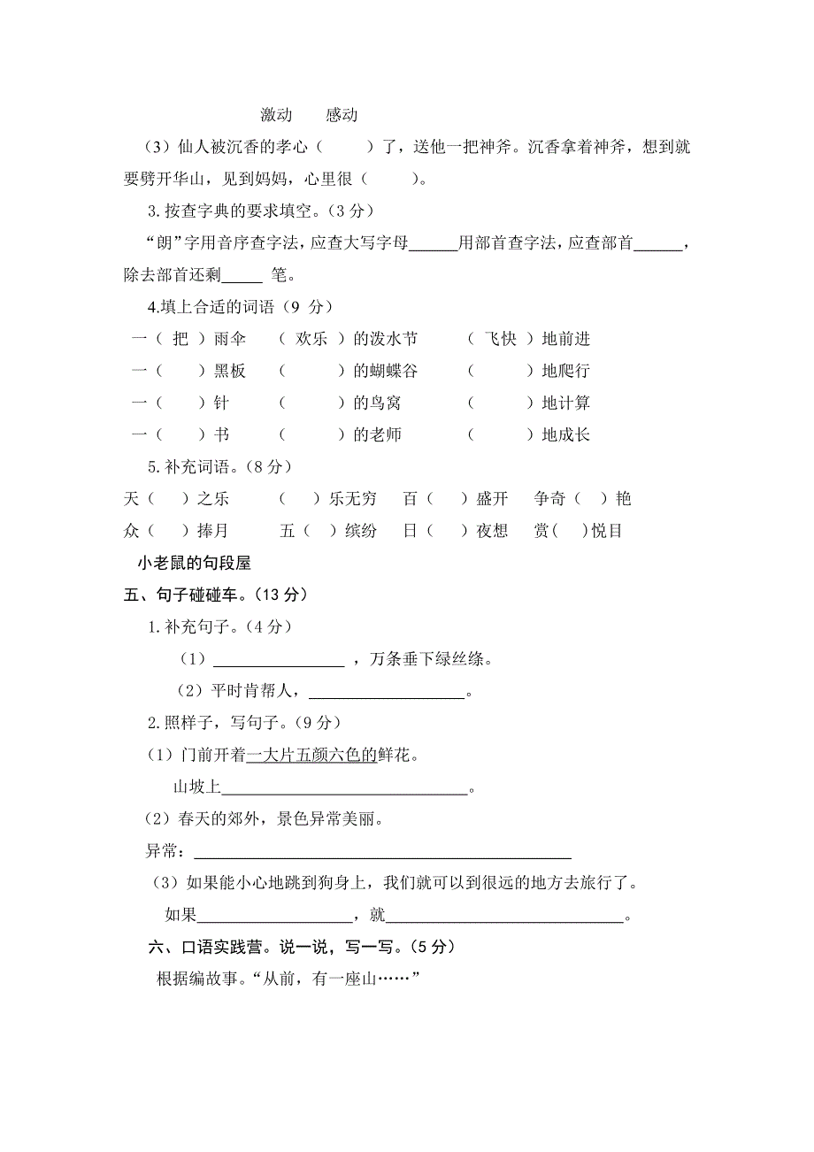 人教部编版语文小学二年级下册期末模拟题附答案（五）.docx_第2页