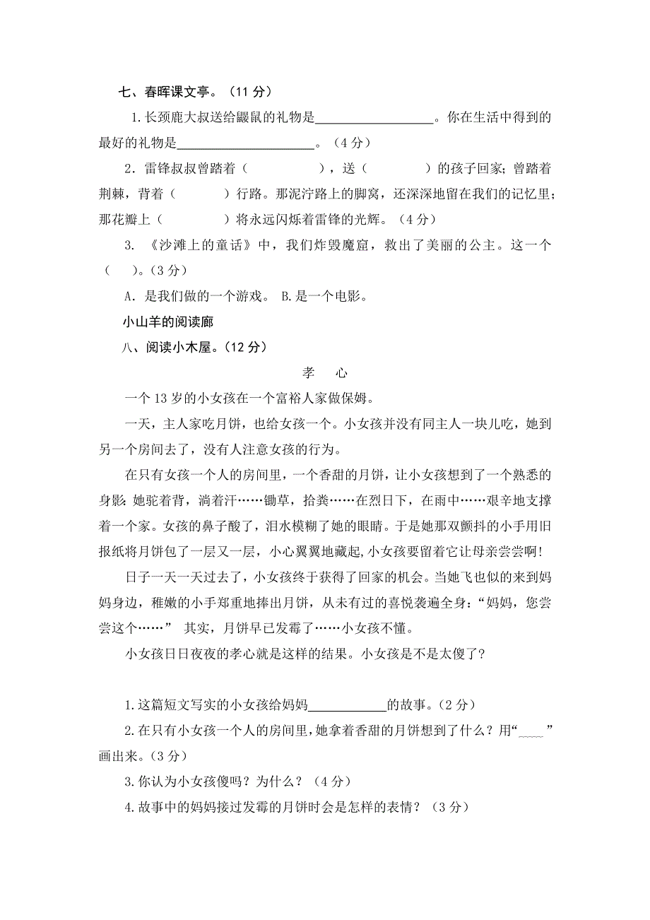 人教部编版语文小学二年级下册期末模拟题附答案（五）.docx_第3页